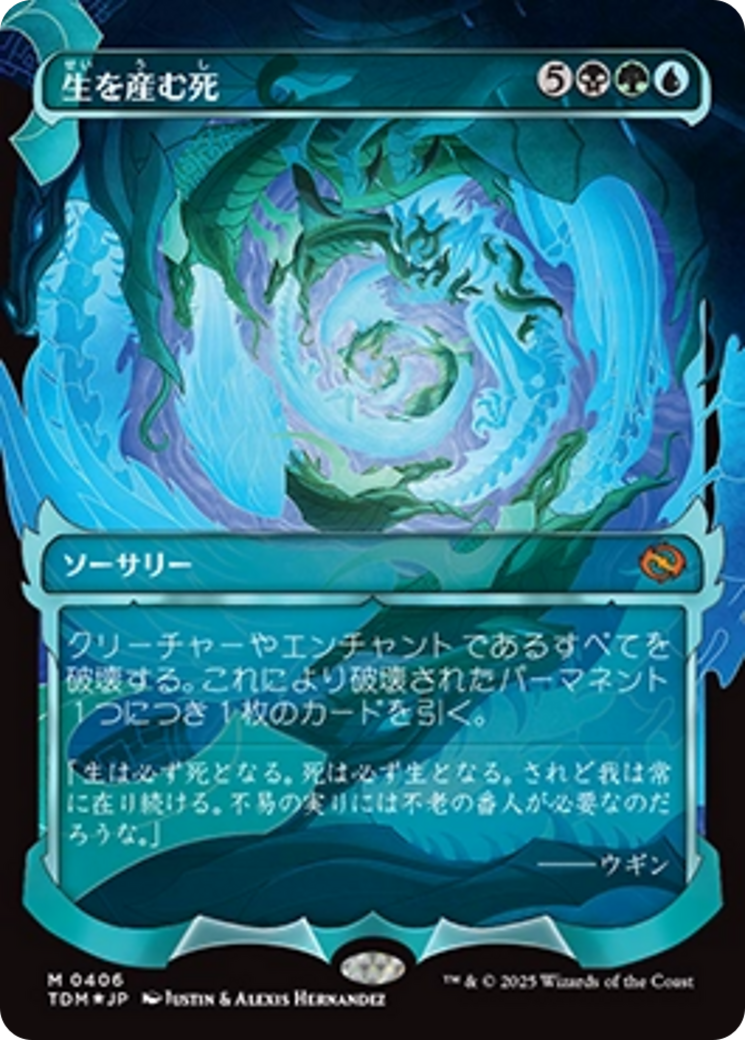Death Begets Life (Showcase) (Japanese) [Tarkir: Dragonstorm]