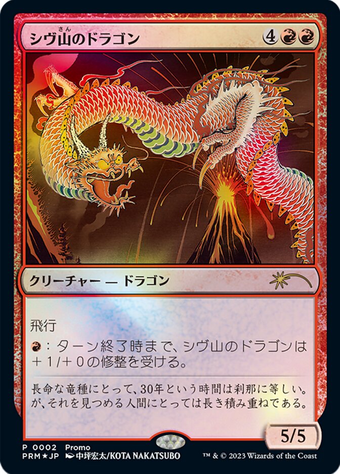 Shivan Dragon [30th Anniversary Celebration Tokyo Promos]