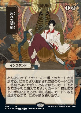 Tainted Pact (Japanese) [Strixhaven: Mystical Archive]