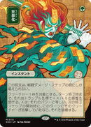 Berserk (Japanese) [Secrets of Strixhaven: Mystical Archive]