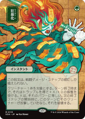 Berserk (Japanese) [Secrets of Strixhaven: Mystical Archive]