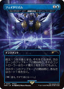 Arcane Denial (Fatalism - Buy-a-Box) Non-Foil - Near Mint Japanese