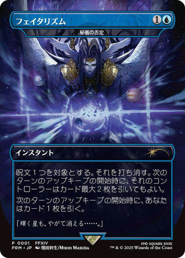 Arcane Denial (Fatalism - Buy-a-Box) Non-Foil - Near Mint Japanese