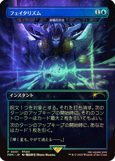 Arcane Denial (Fatalism - Buy-a-Box) Foil - Near Mint Japanese