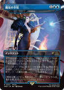 Force of Negation (Witch's Foresight - Buy-a-Box) Non-Foil - Near Mint Japanese