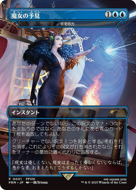 Force of Negation (Witch's Foresight - Buy-a-Box) Non-Foil - Near Mint Japanese