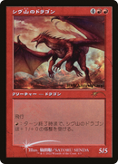 Shivan Dragon (Retro) [30th Anniversary History Promos]