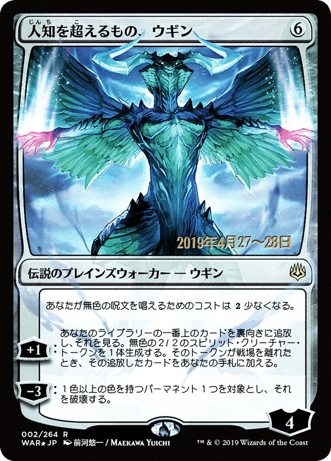 Ugin, the Ineffable (Japanese Alternate Art) [War of the