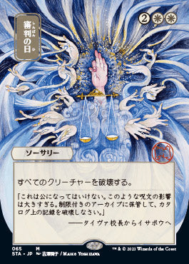 japanese cards mtg strixhaven Day of Judgment (Japanese) [Strixhaven: School of Mages Mystical Archi