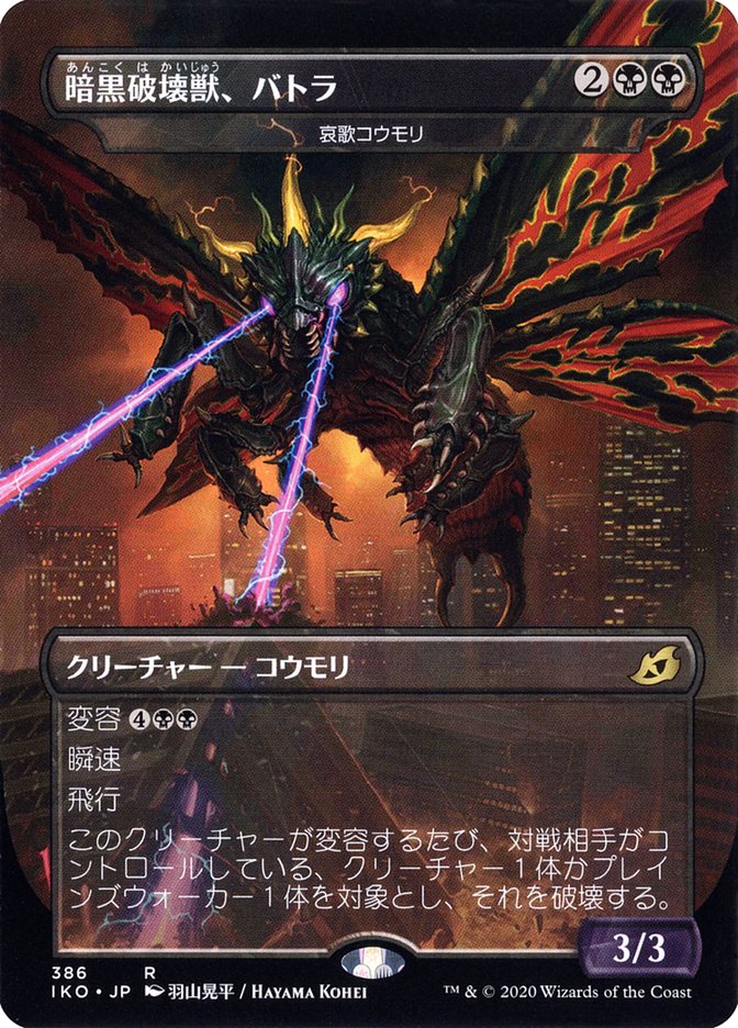 Dirge Bat - Battra, Dark Destroyer (Japanese Alternate Art) [Ikoria: Lair of Behemoths]